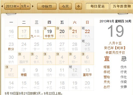 拓宽动力2013年中秋放假通知