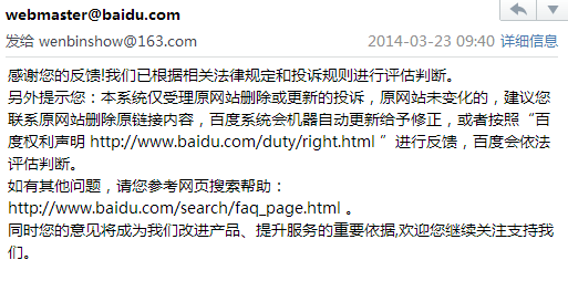 百度快照投诉结果